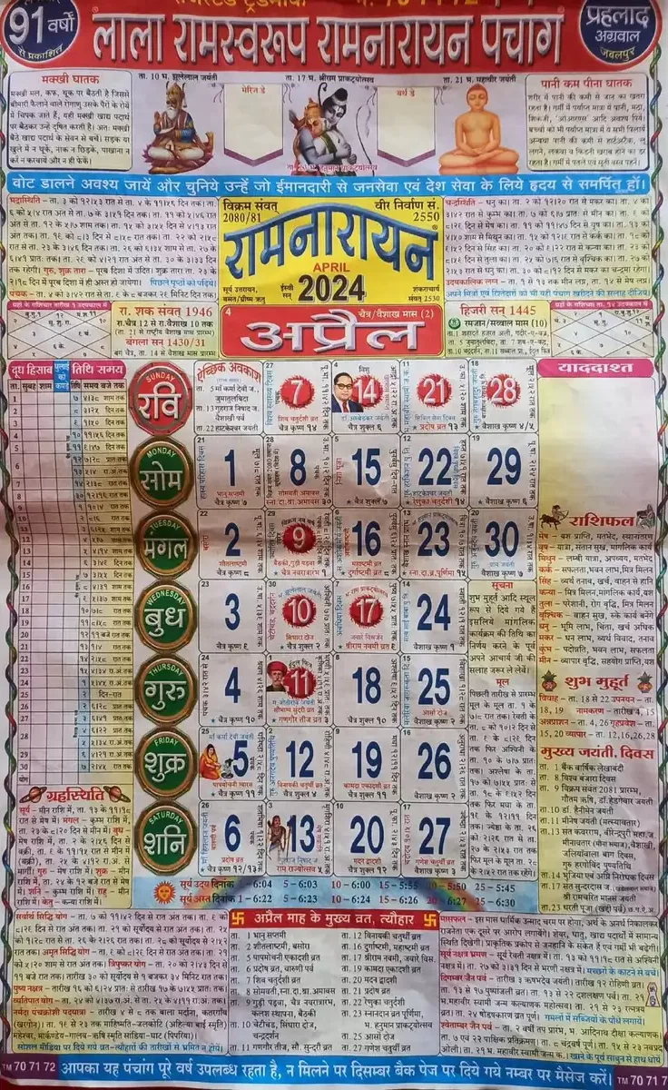 Lala-Ramswaroop-2024-January-Calendar